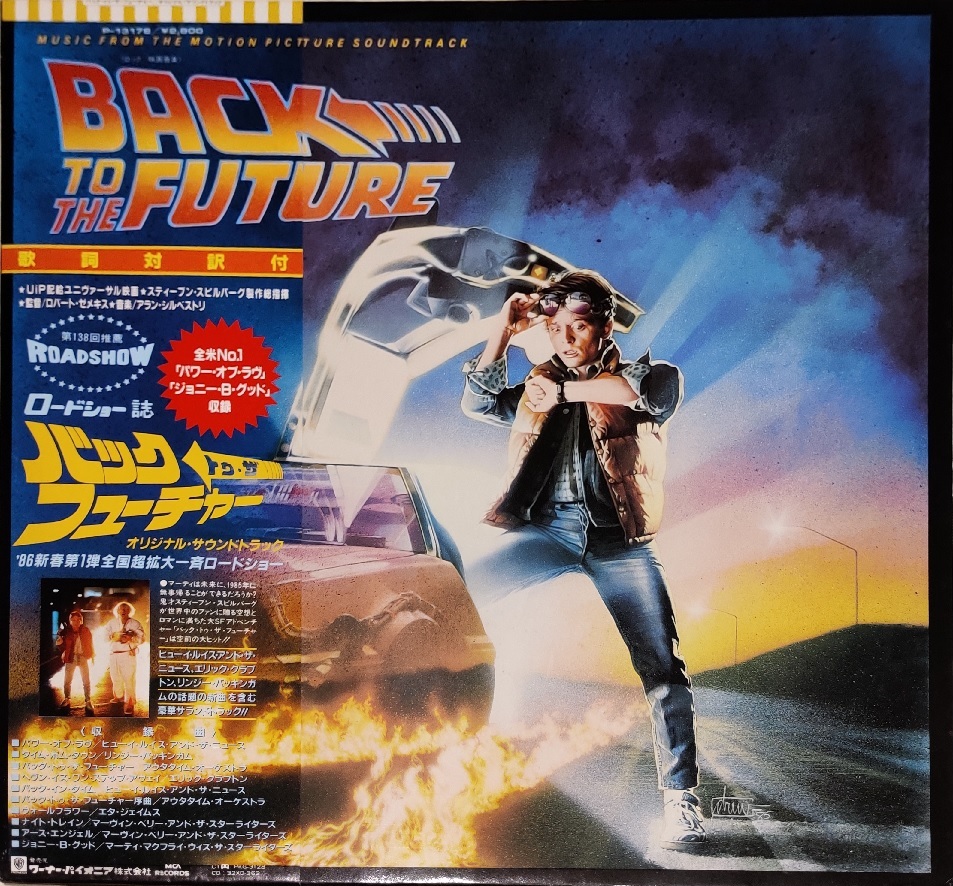 Back to the Future Soundtrack (Vinyl, CD) Magic Vinyl vs Digital